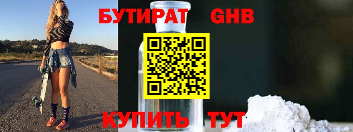БУТИРАТ 1.4BDO  Вход с VPN  Новый Уренгой 