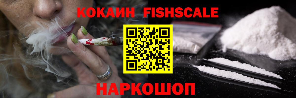 КОКАИН Columbia  COCAIN Fish Scale  Cocaine  Новый Уренгой  Вход с VPN 