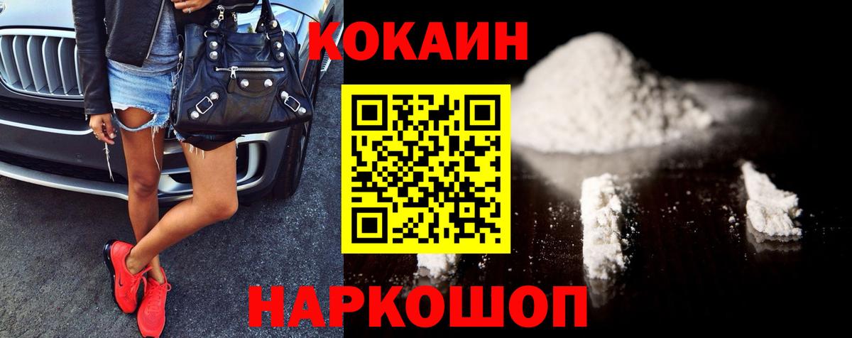 КОКАИН Перу Новый Уренгой