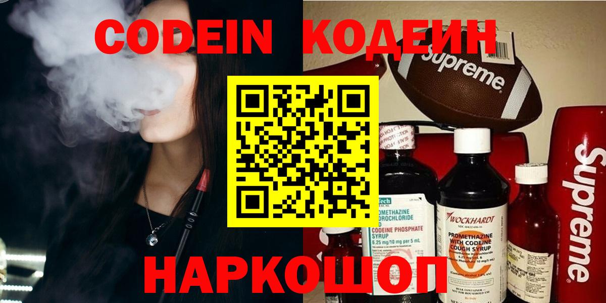 Новый Уренгой  Кодеин напиток Lean (лин)  Кодеиновый сироп Lean Purple Drank  Вход с VPN 