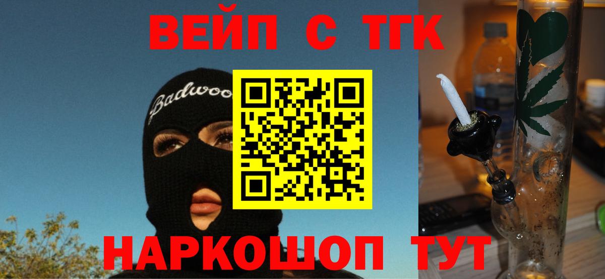 Новый Уренгой  МЕГА маркетплейс  Дистиллят ТГК концентрат  Вход с VPN  ТГК вейп  продажа наркотиков 